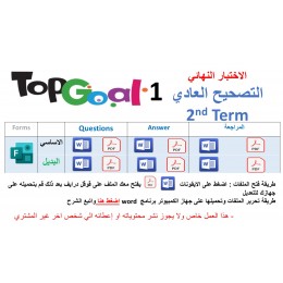 الاختبار النهائي منهج Top Goal 1 - الصف الرابع الابتدائي -  الفصل الدراسي الثاني 1447 + البديل + المراجعة